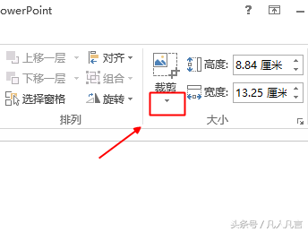 <b>powerpoint中怎样把图片裁剪成不同的形状</b>