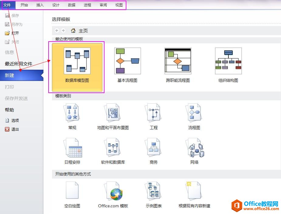 <b>如何使用Visio 2010 画数据库中表与表的关系</b>