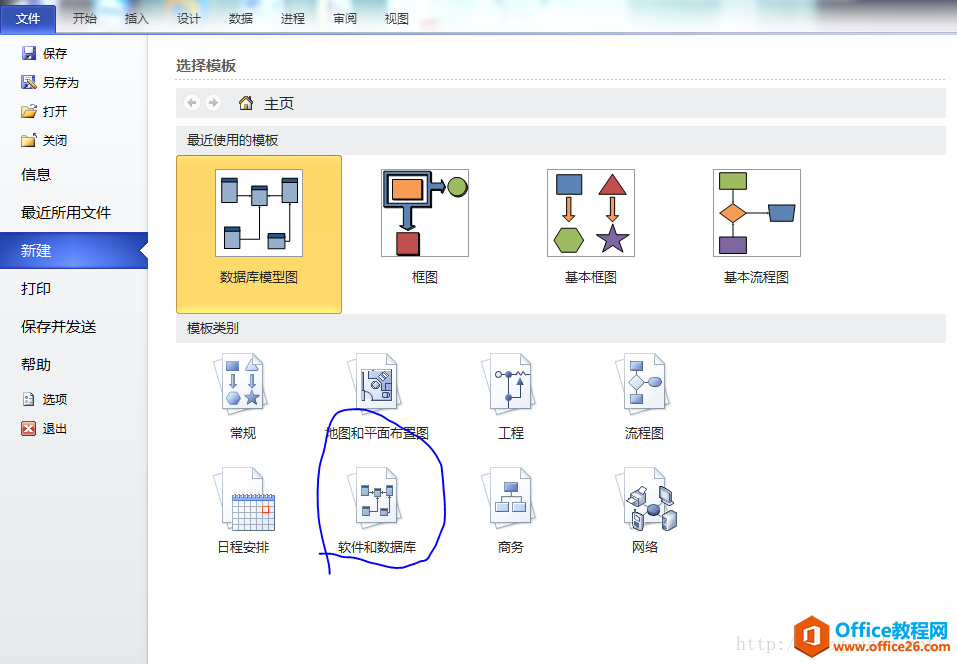 <b>如何使用visio画数据库模型图</b>