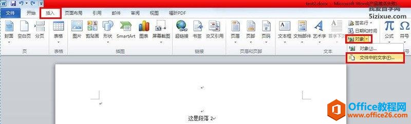 <b>Word 插入对象 快速合并多个文档</b>