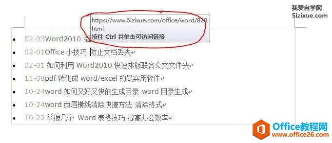 <b>Word2010快速清除 Word文档超链接</b>