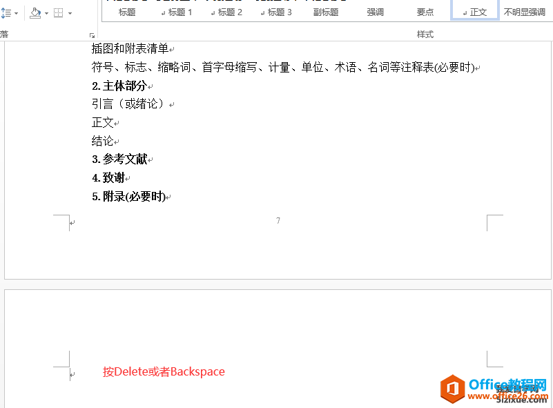 <b>Word空白页删除方法 怎么删除word空白页</b>