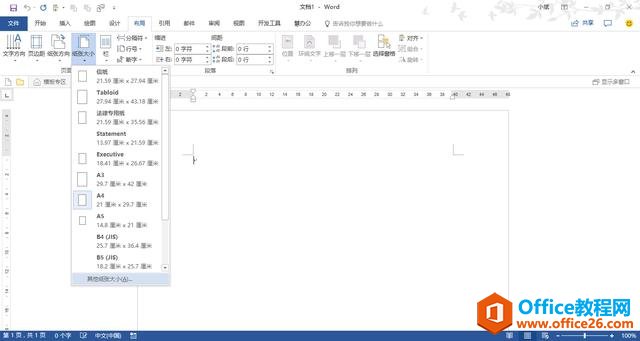 怎样把word文档两页合并成一页，然后必须使用同一张背景图？