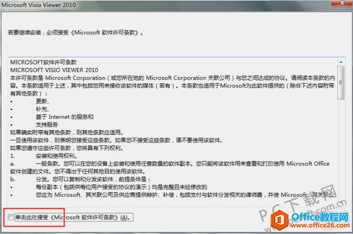 <b>Visio 2010 简体中文版 免费下载</b>