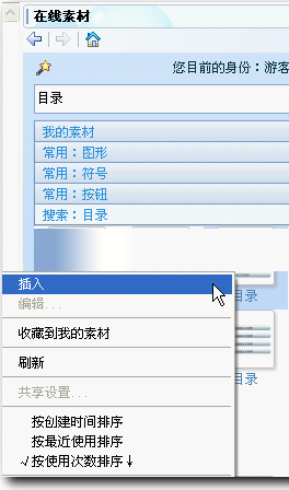 <b>WPS演示中超链接及目录幻灯片的使用技巧</b>